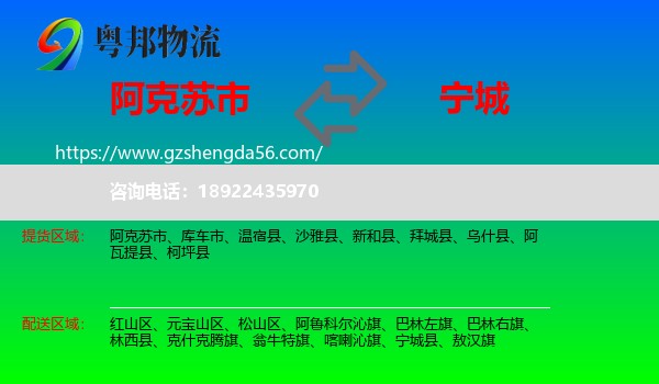 阿克苏市到宁城县物流专线