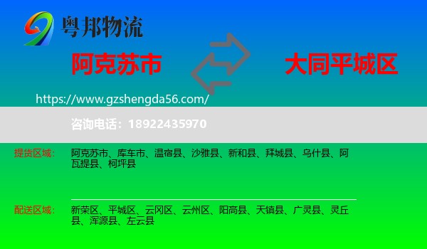 阿克苏市到平城区物流专线
