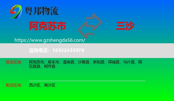阿克苏市到三沙物流专线