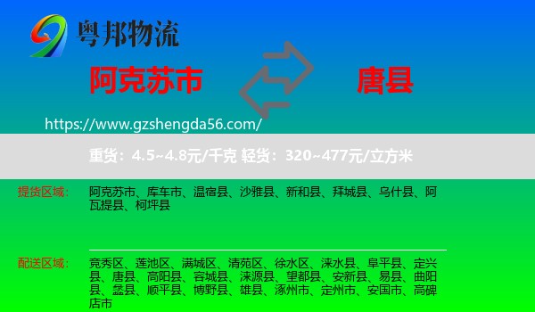 阿克苏市到唐县物流专线