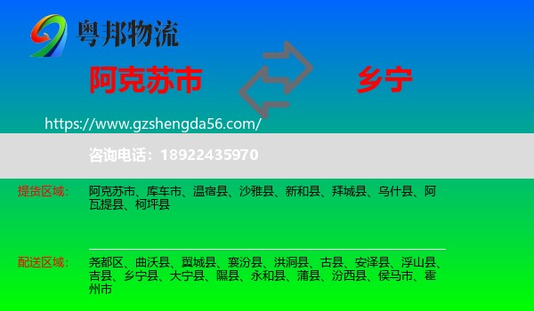 阿克苏市到乡宁县物流专线