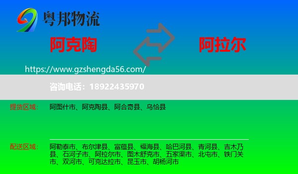 阿克陶县到阿拉尔市物流专线