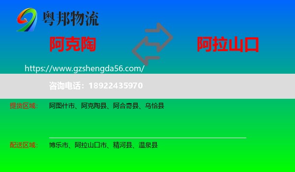 阿克陶县到阿拉山口市物流专线