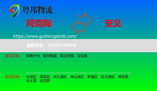 阿克陶县到安义县物流专线