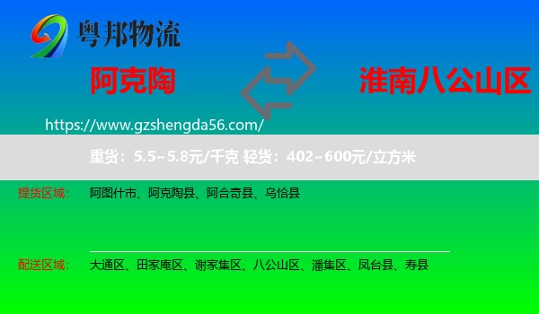 阿克陶县到八公山区物流专线
