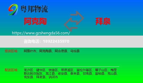 阿克陶县到拜泉县物流专线