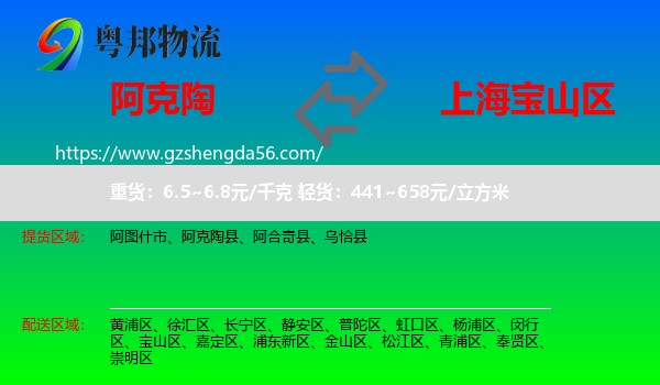 阿克陶县到宝山区物流专线