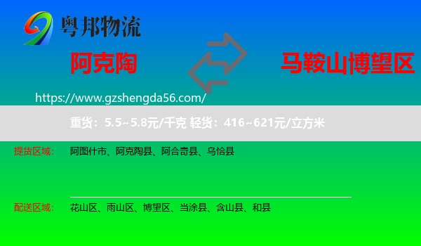 阿克陶县到博望区物流专线