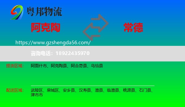 阿克陶县到常德物流专线