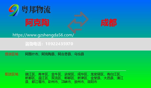阿克陶县到成都专线