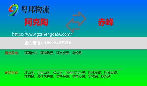 阿克陶县到赤峰物流专线