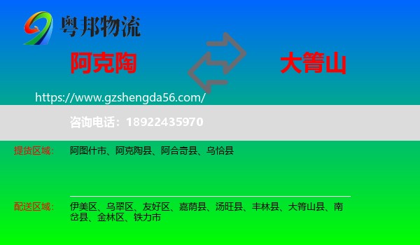 阿克陶县到大箐山县物流专线