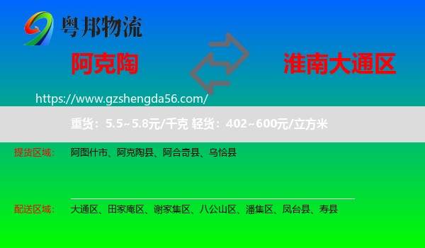 阿克陶县到大通区物流专线
