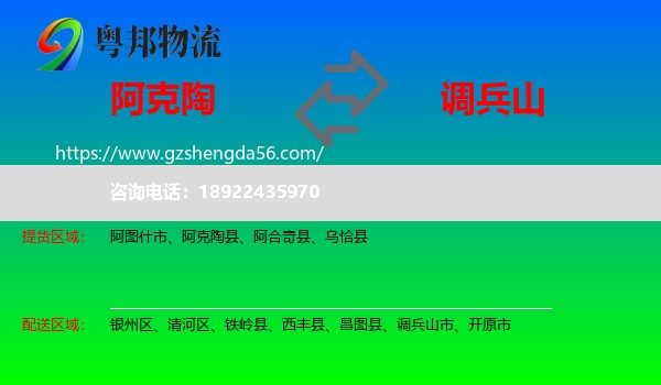 阿克陶县到调兵山市物流专线
