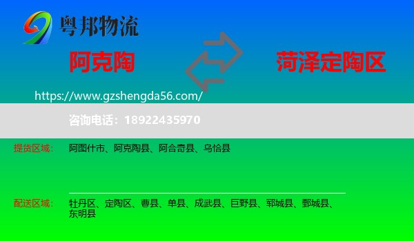阿克陶县到定陶区物流专线