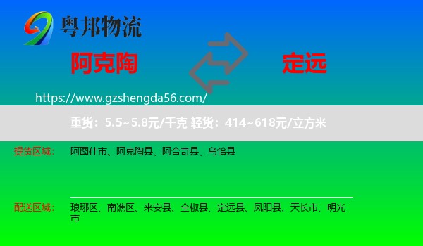 阿克陶县到定远县物流专线