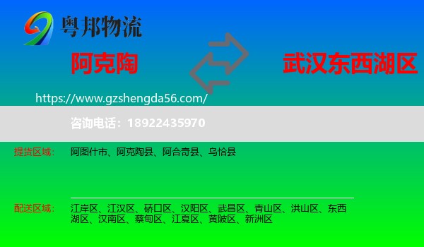 阿克陶县到东西湖区物流专线