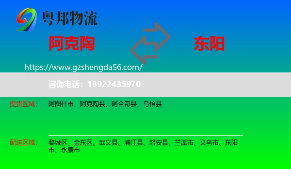 阿克陶县到东阳市物流专线