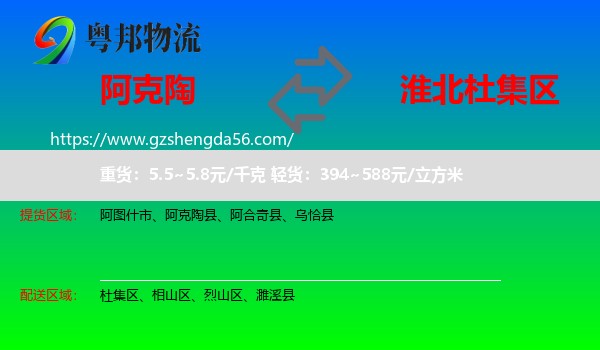 阿克陶县到杜集区物流专线