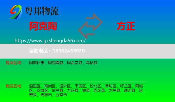 阿克陶县到方正县物流专线