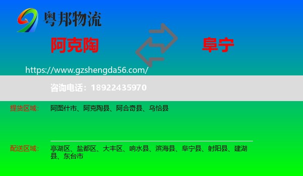 阿克陶县到阜宁县物流专线