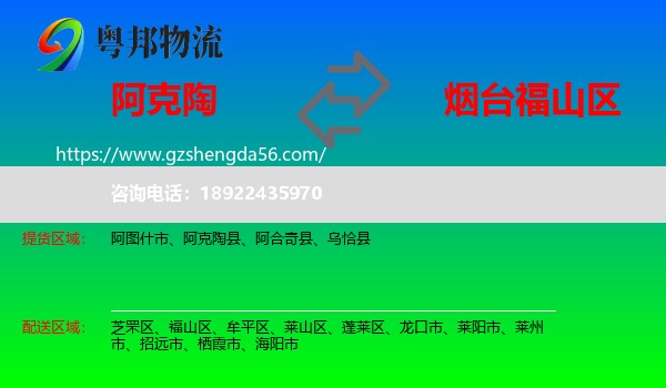 阿克陶县到福山区物流专线