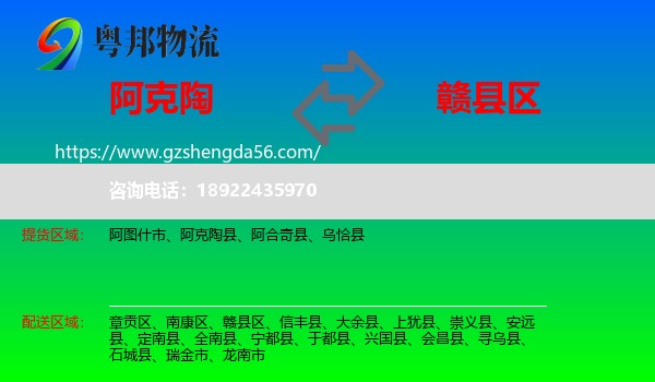 阿克陶县到赣县区物流专线