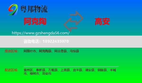 阿克陶县到高安市物流专线