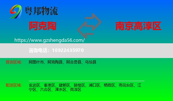 阿克陶县到高淳区物流专线