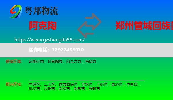 阿克陶县到管城回族区物流专线