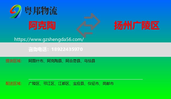阿克陶县到广陵区物流专线