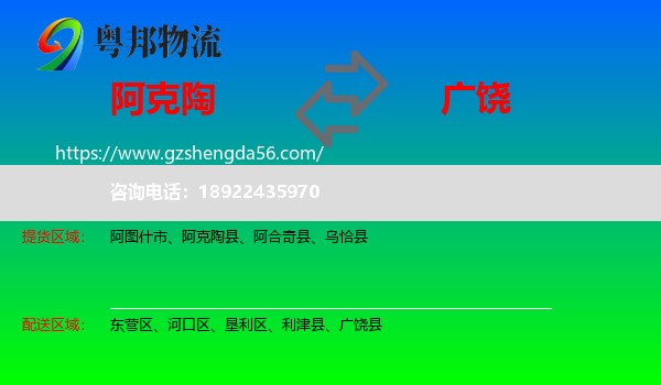 阿克陶县到广饶县物流专线
