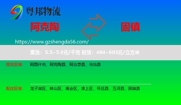阿克陶县到固镇县物流专线