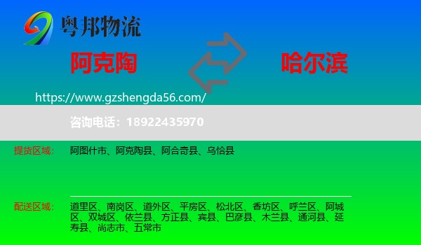 阿克陶县到哈尔滨专线