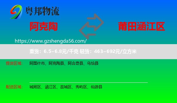 阿克陶县到涵江区物流专线