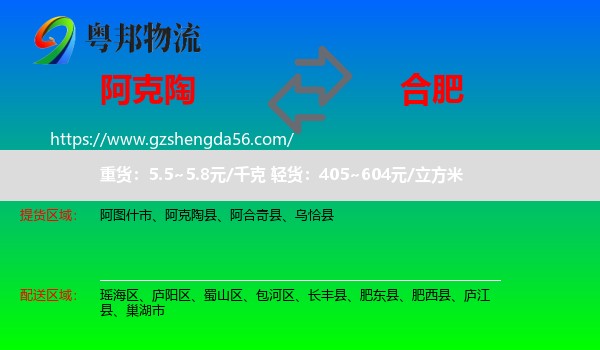 阿克陶县到合肥专线