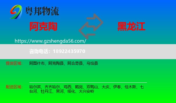 阿克陶县到黑龙江物流专线