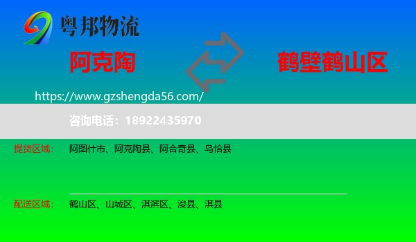 阿克陶县到鹤山区物流专线