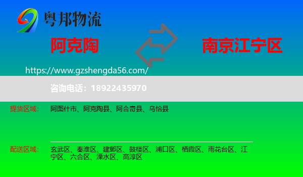 阿克陶县到江宁区物流专线