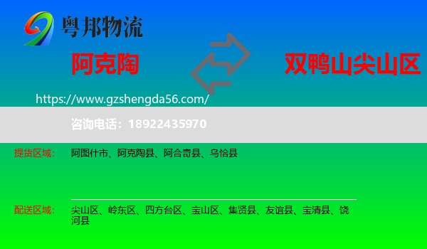 阿克陶县到尖山区物流专线