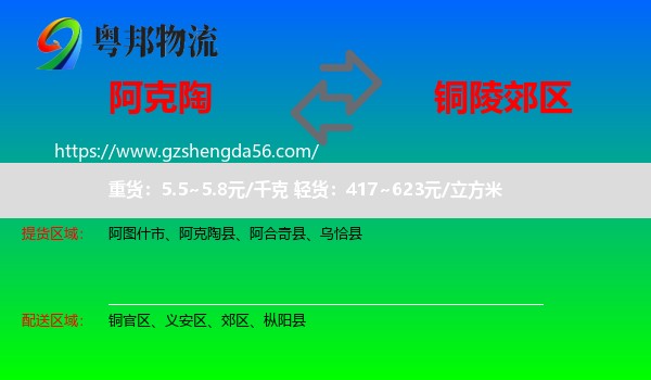 阿克陶县到郊区物流专线