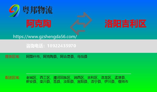阿克陶县到吉利区物流专线
