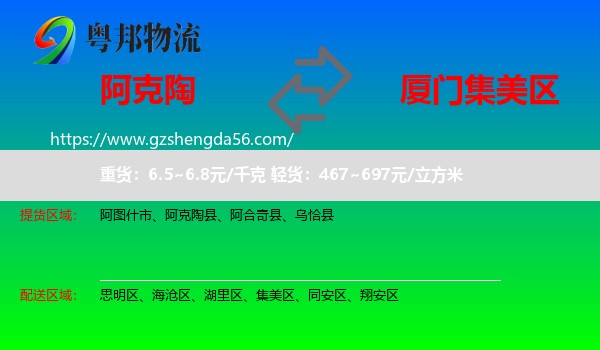 阿克陶县到集美区物流专线