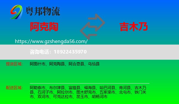 阿克陶县到吉木乃县物流专线