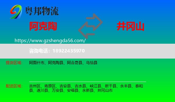 阿克陶县到井冈山市物流专线