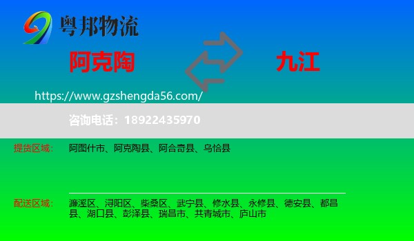 阿克陶县到九江物流专线
