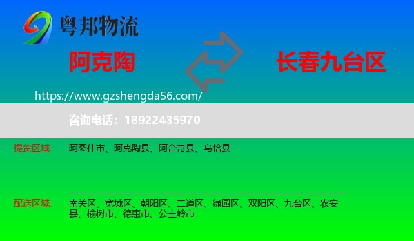 阿克陶县到九台区物流专线