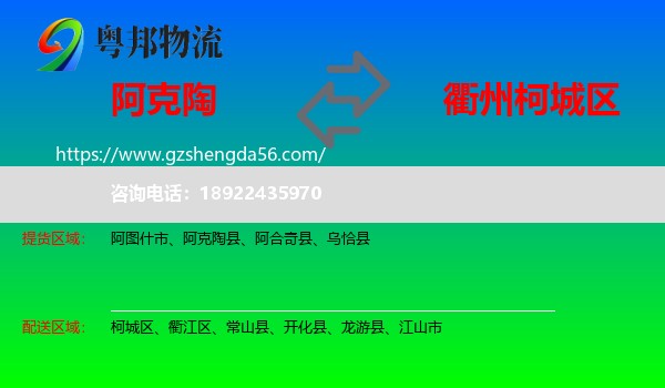 阿克陶县到柯城区物流专线