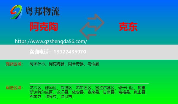 阿克陶县到克东县物流专线