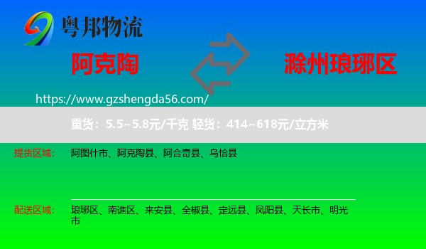 阿克陶县到琅琊区物流专线